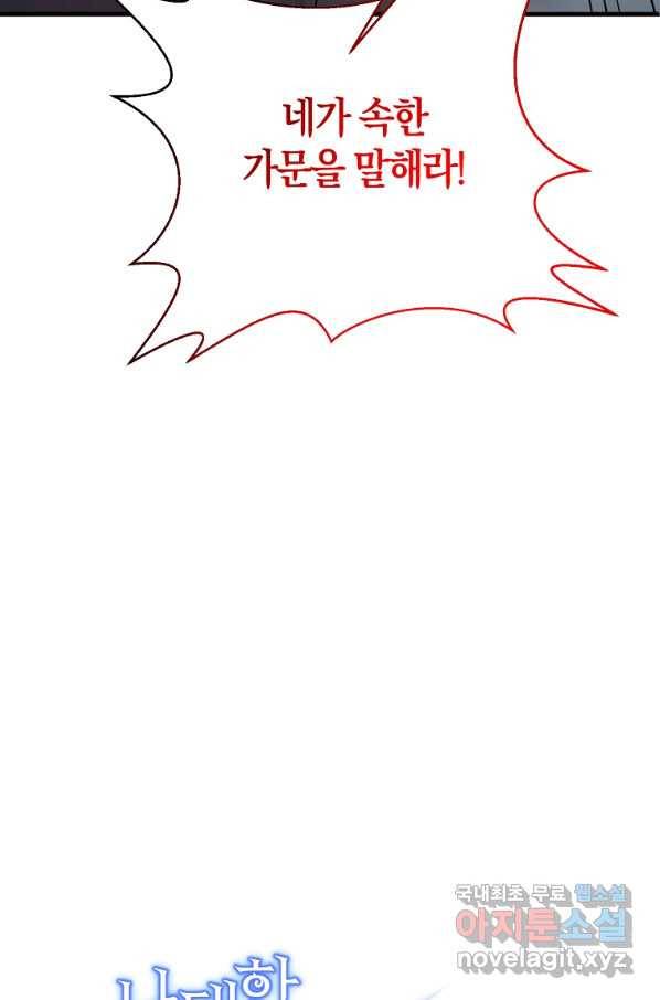 나태한 소드마스터 20화 4