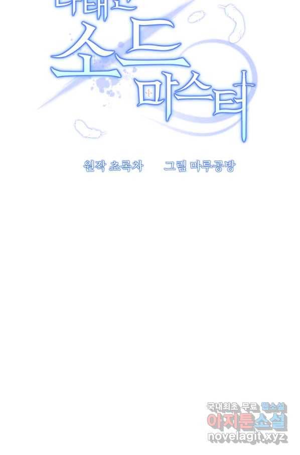 나태한 소드마스터 20화 5