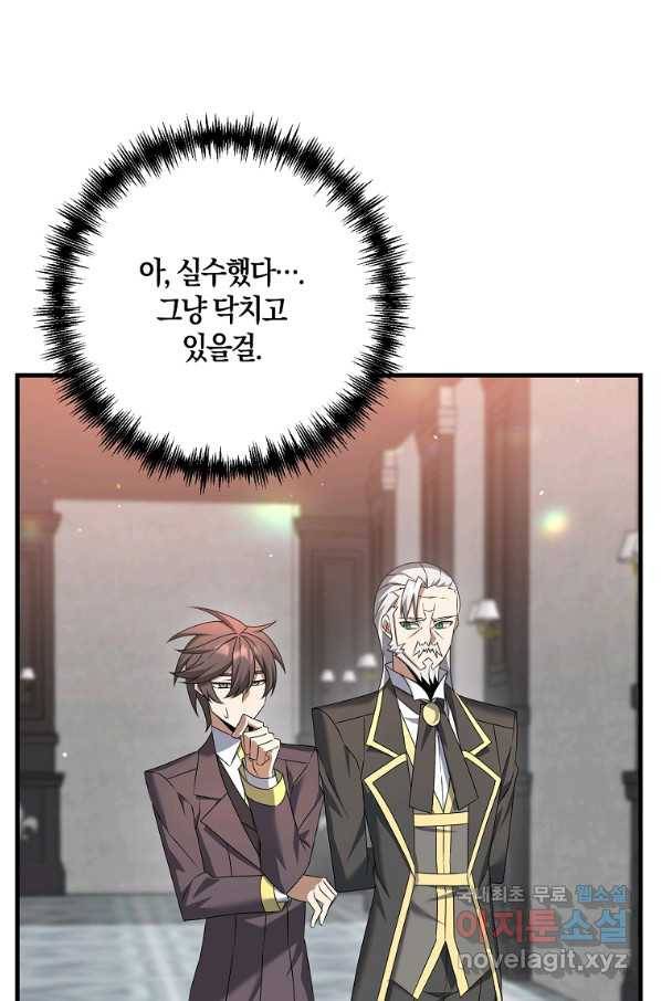 나태한 소드마스터 20화 6