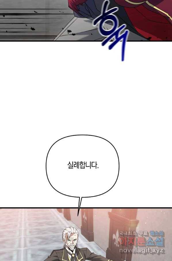 나태한 소드마스터 20화 14