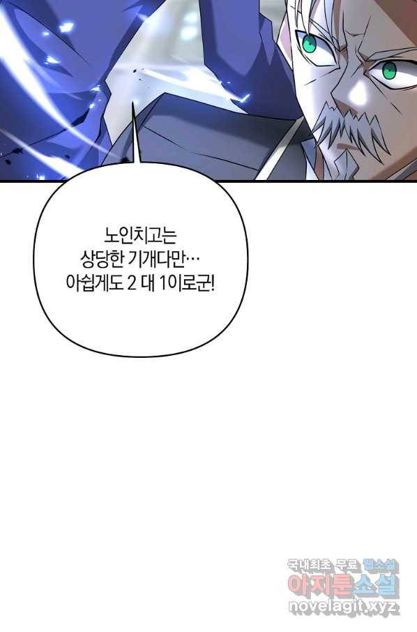 나태한 소드마스터 20화 18