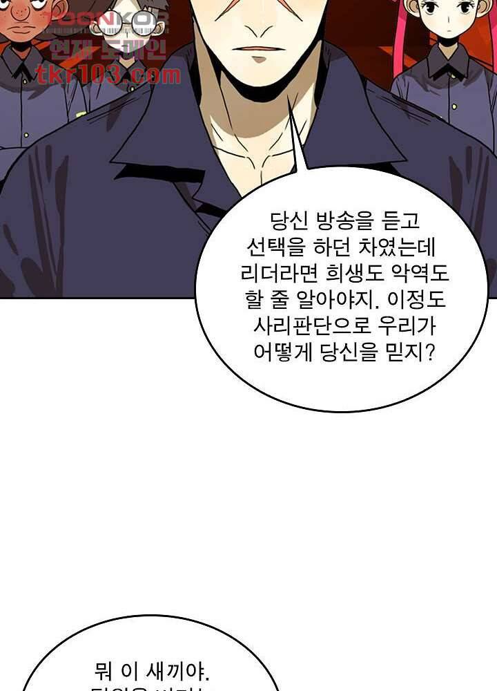 네버다이 : 변이자들 35화 20