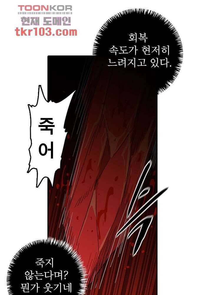 네버다이 : 변이자들 35화 44