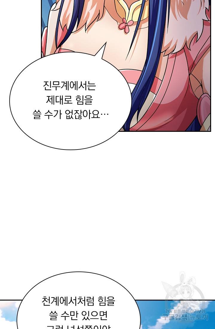 신무천존 108화 2