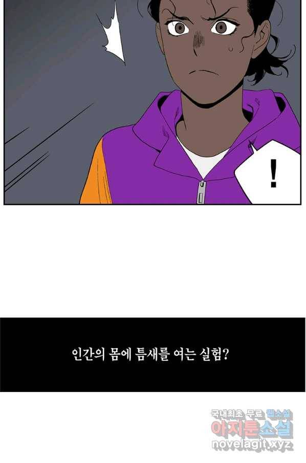 순혈의 군장 65화 3