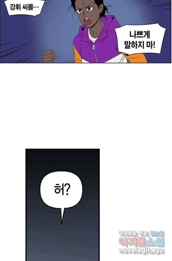 순혈의 군장 65화 6