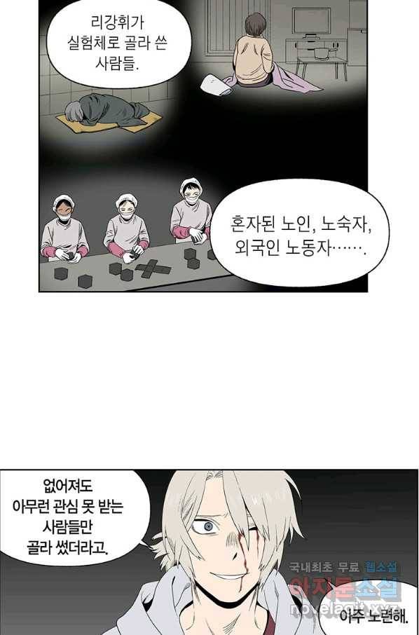 순혈의 군장 65화 16