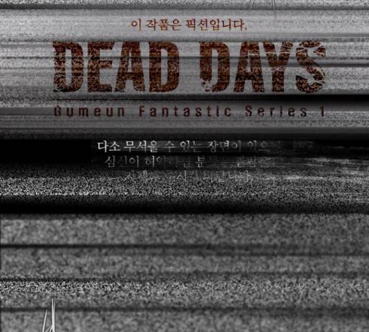 데드데이즈 특별화 12.5화 2
