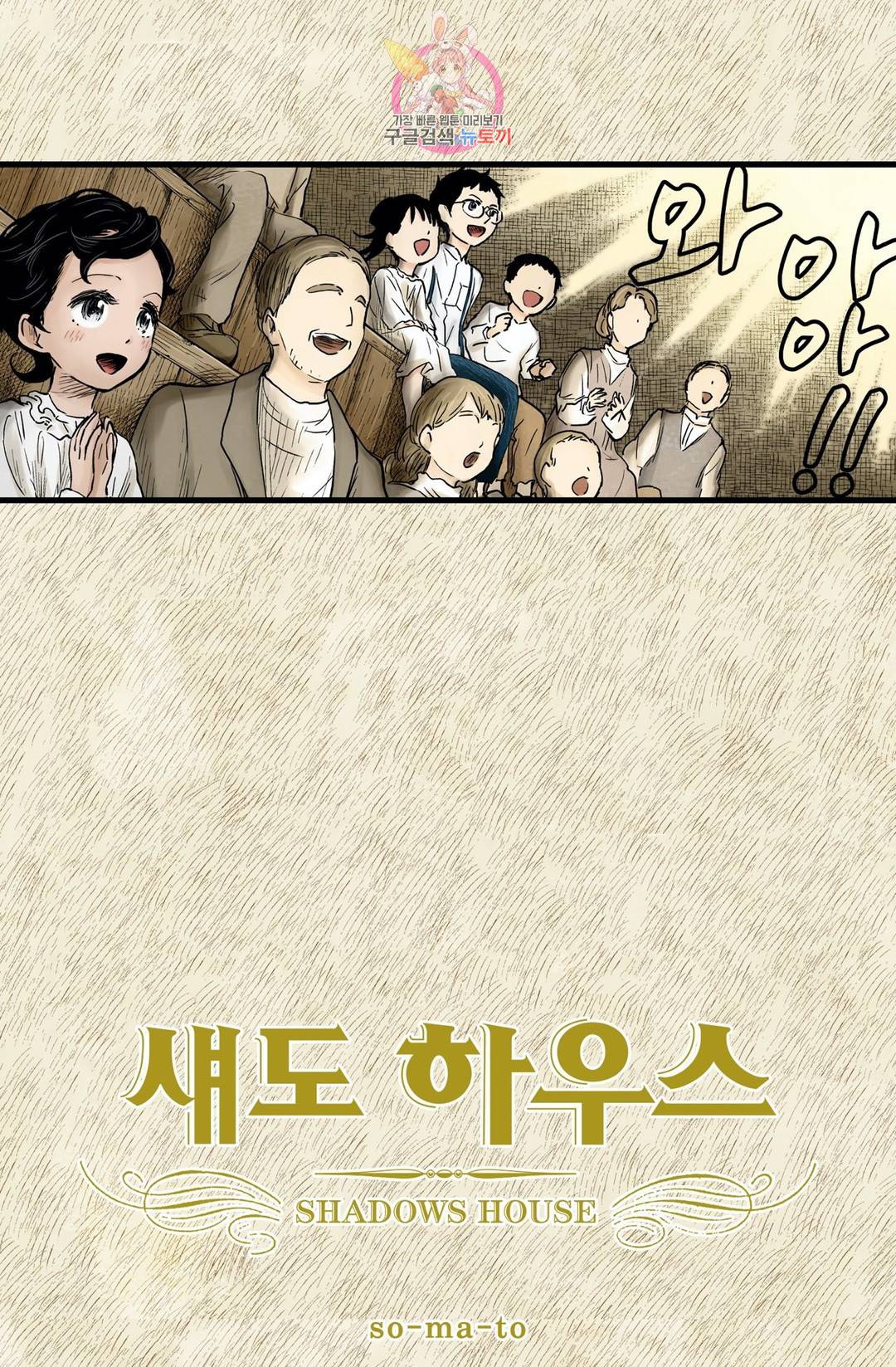 섀도 하우스 104화 4
