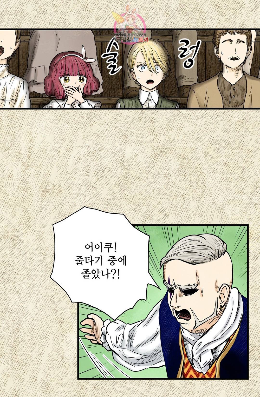 섀도 하우스 104화 8