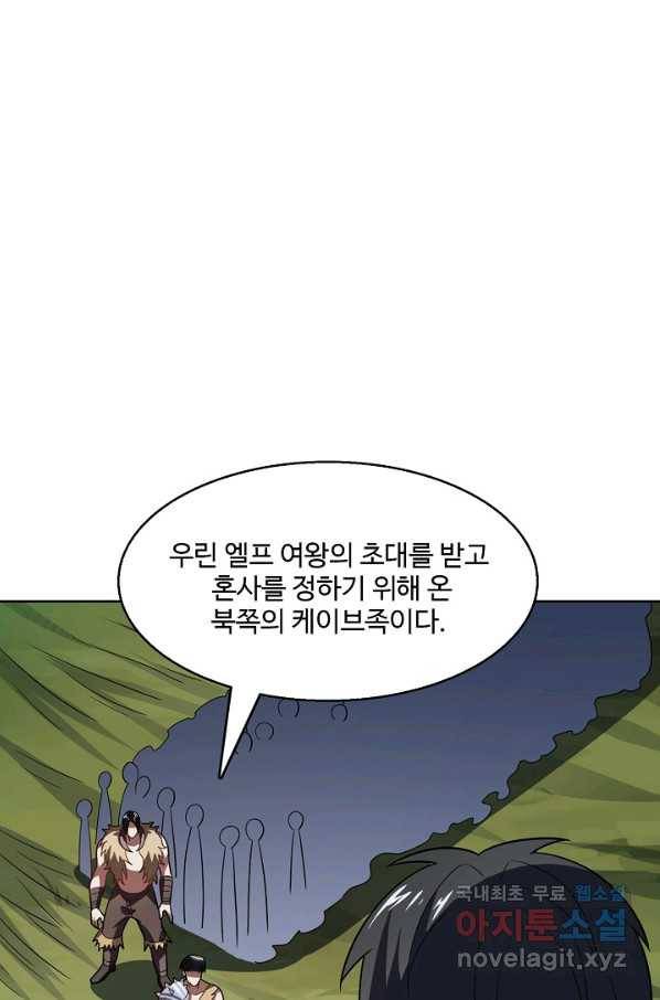흙수저, 시스템에게 선택받다 94화 3