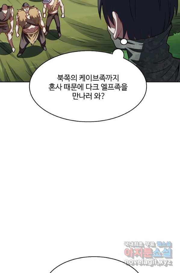 흙수저, 시스템에게 선택받다 94화 4