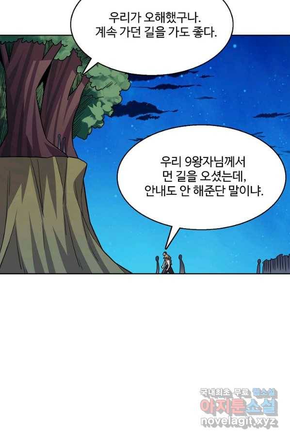 흙수저, 시스템에게 선택받다 94화 5