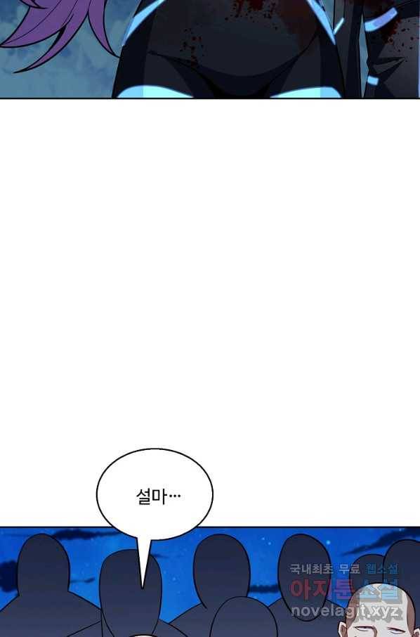 흙수저, 시스템에게 선택받다 94화 10