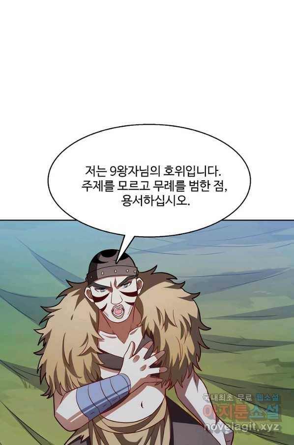 흙수저, 시스템에게 선택받다 94화 13