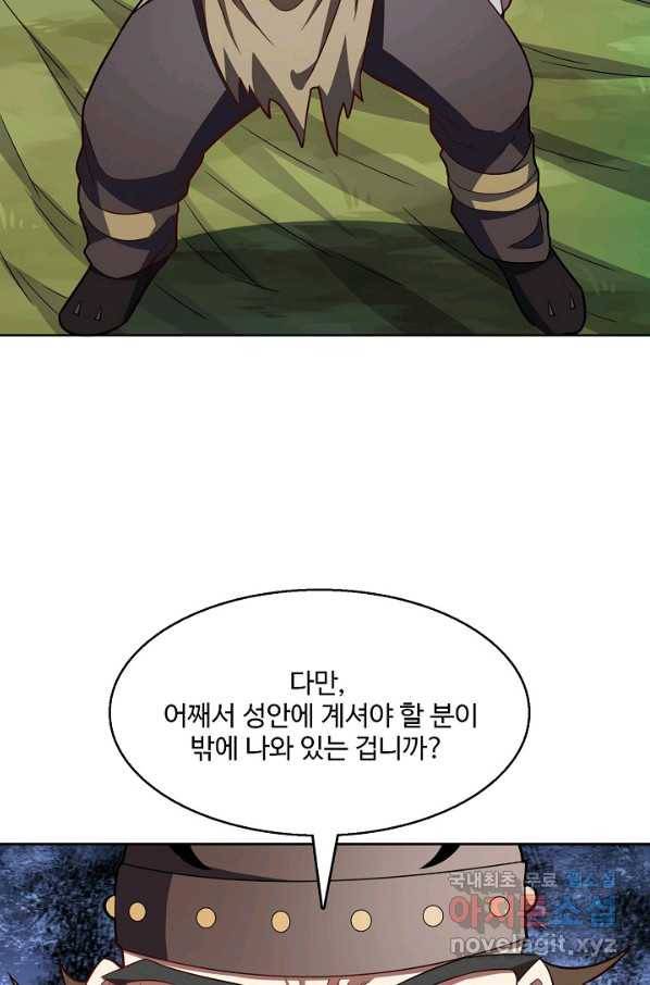 흙수저, 시스템에게 선택받다 94화 14