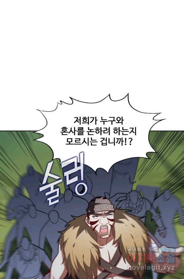 흙수저, 시스템에게 선택받다 94화 17