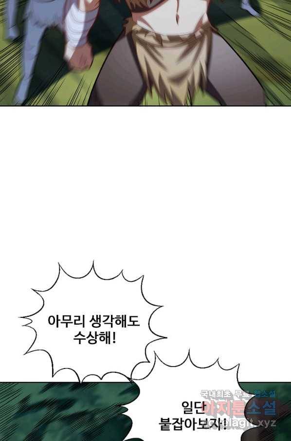 흙수저, 시스템에게 선택받다 94화 18
