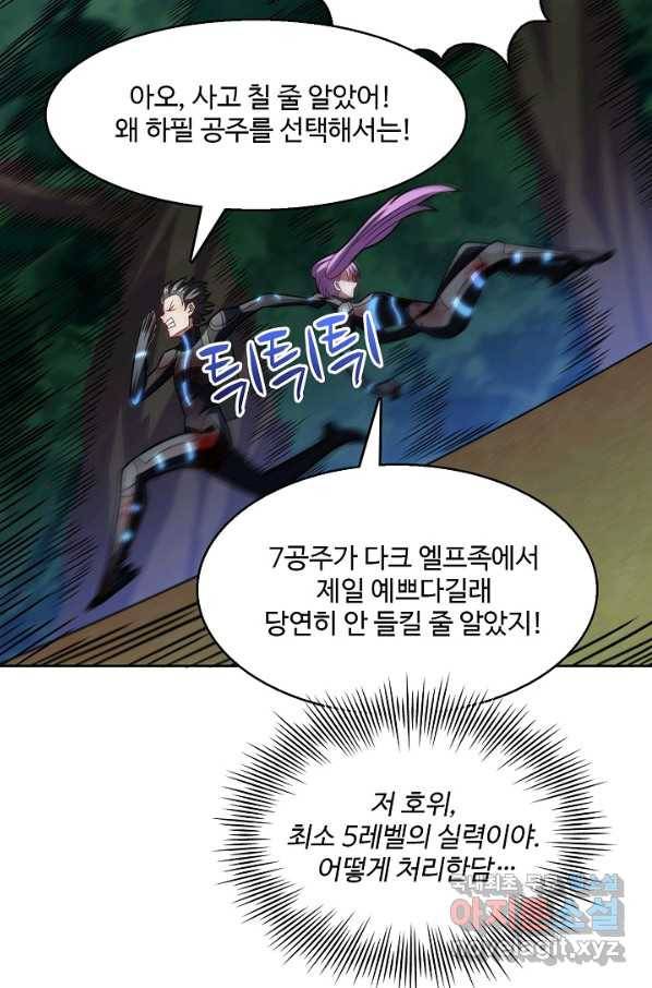흙수저, 시스템에게 선택받다 94화 19