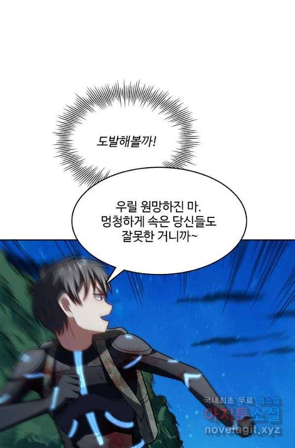 흙수저, 시스템에게 선택받다 94화 21
