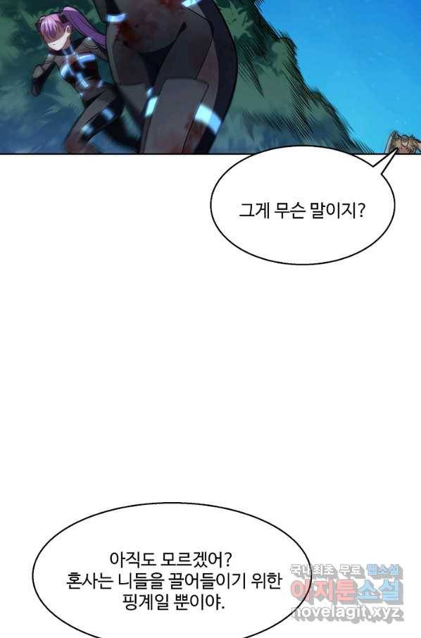 흙수저, 시스템에게 선택받다 94화 22