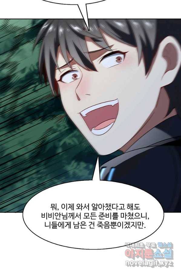 흙수저, 시스템에게 선택받다 94화 23