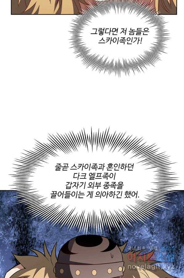 흙수저, 시스템에게 선택받다 94화 25