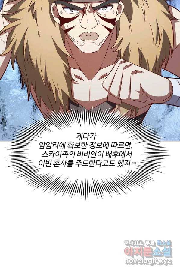 흙수저, 시스템에게 선택받다 94화 26