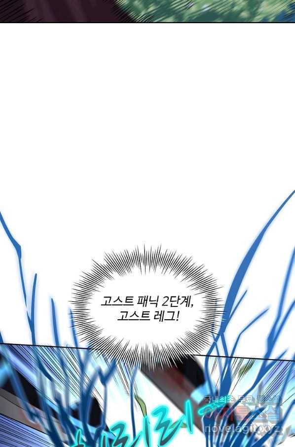 흙수저, 시스템에게 선택받다 94화 28