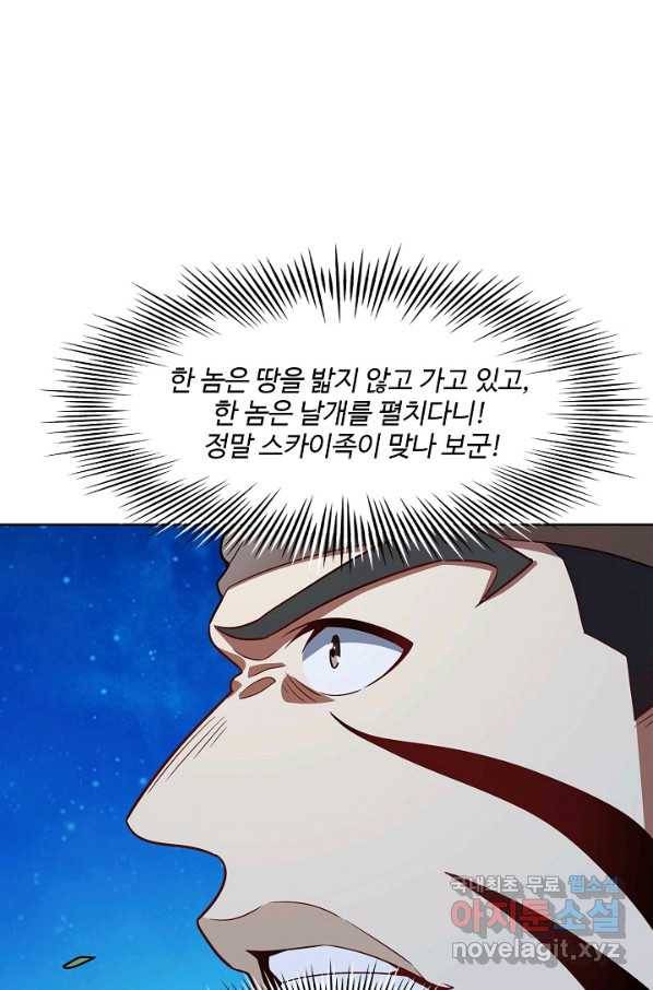 흙수저, 시스템에게 선택받다 94화 33