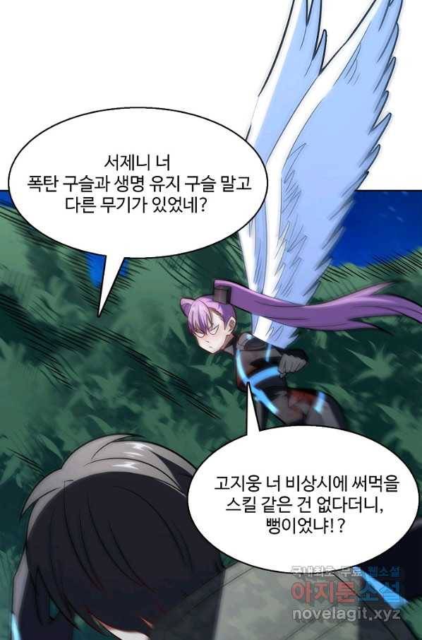 흙수저, 시스템에게 선택받다 94화 36