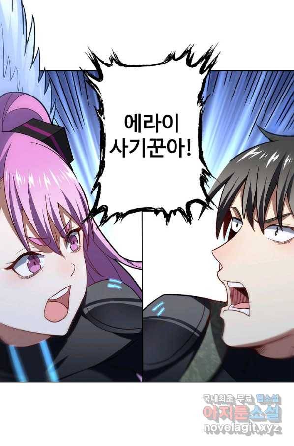 흙수저, 시스템에게 선택받다 94화 38