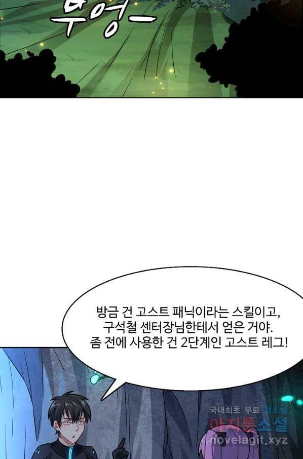 흙수저, 시스템에게 선택받다 94화 40