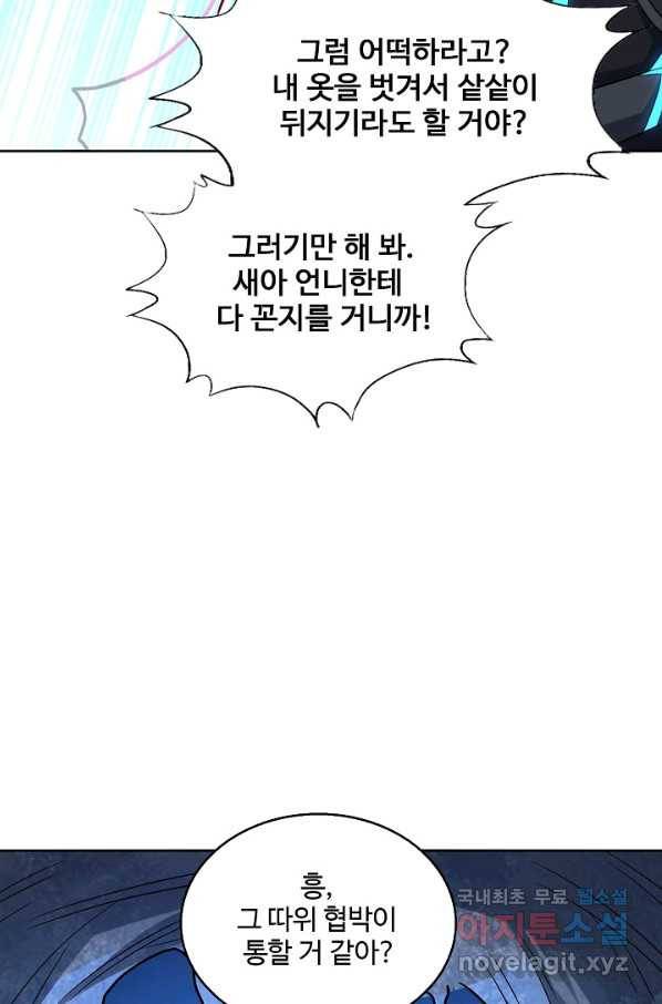 흙수저, 시스템에게 선택받다 94화 45