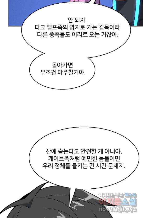 흙수저, 시스템에게 선택받다 94화 51