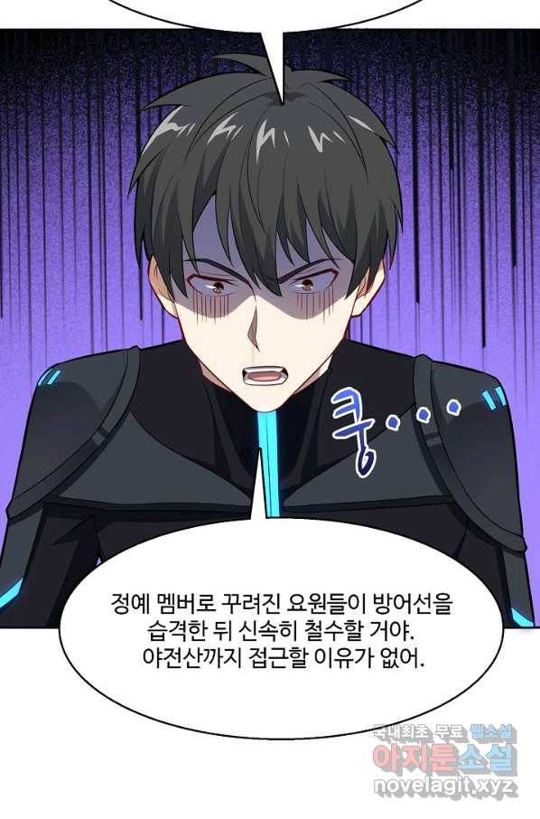흙수저, 시스템에게 선택받다 94화 56