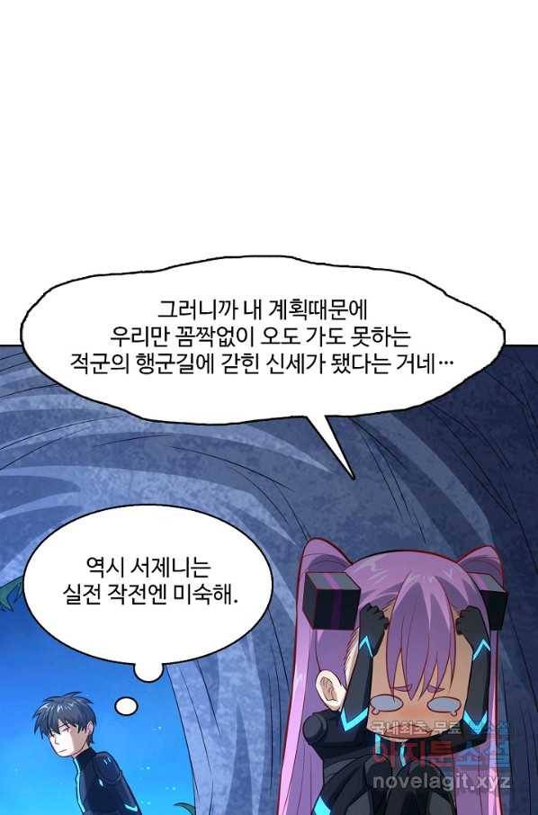 흙수저, 시스템에게 선택받다 94화 57