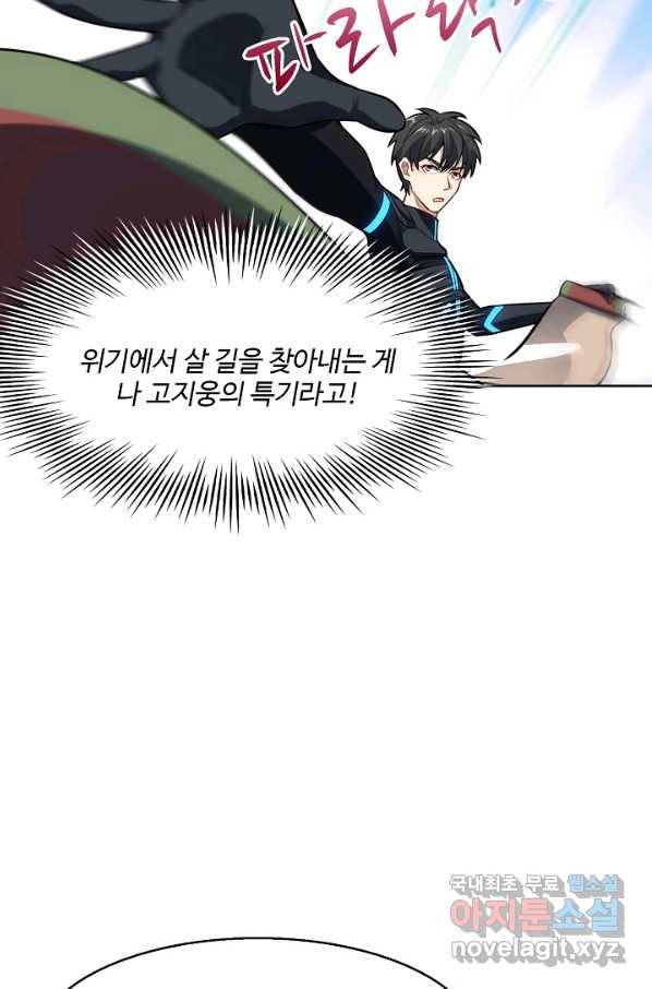흙수저, 시스템에게 선택받다 94화 59