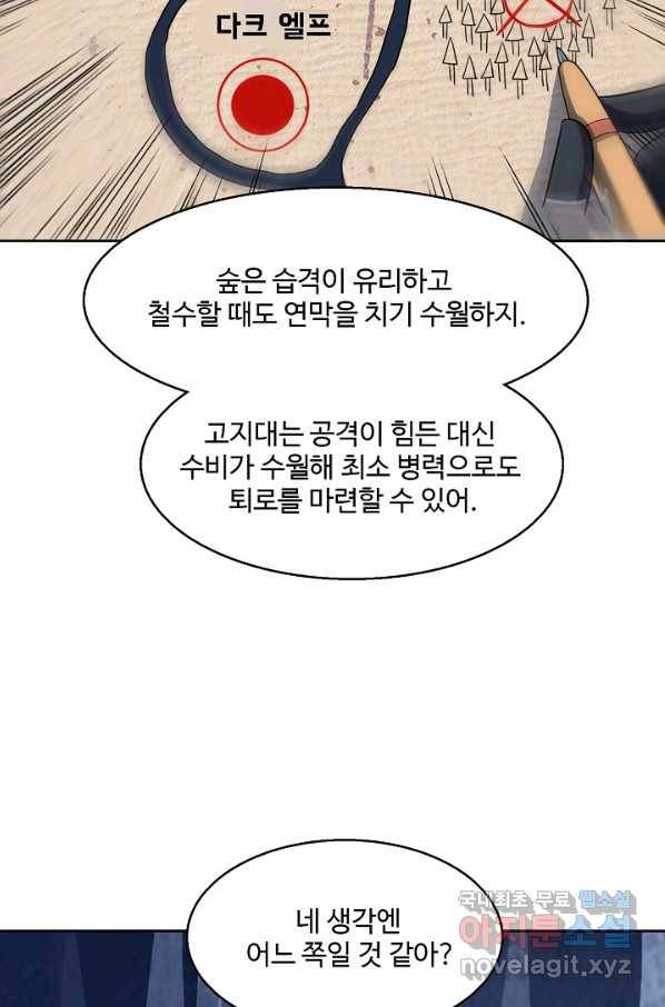 흙수저, 시스템에게 선택받다 94화 62