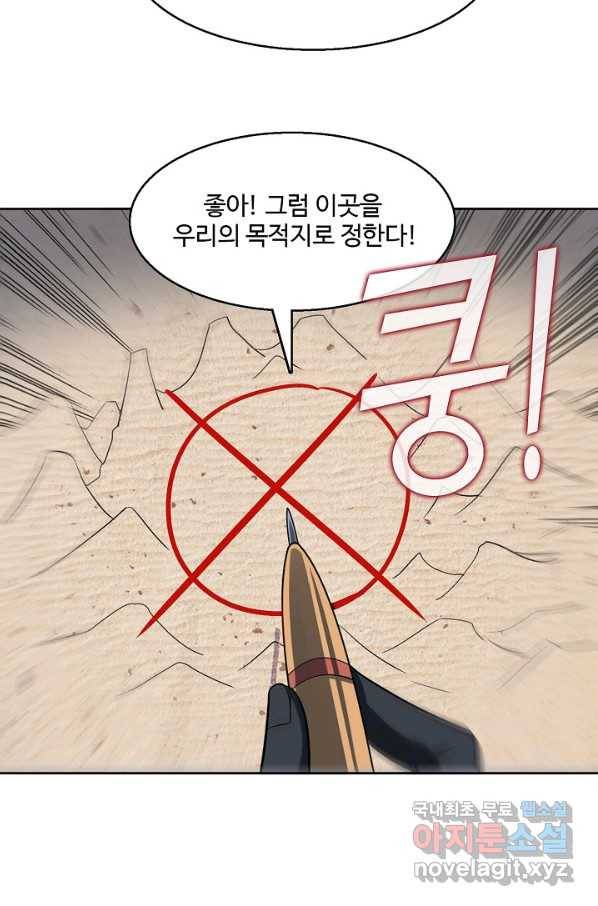 흙수저, 시스템에게 선택받다 94화 64