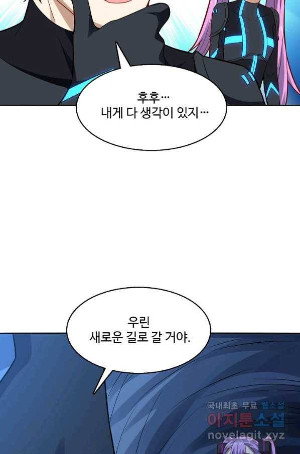 흙수저, 시스템에게 선택받다 94화 66