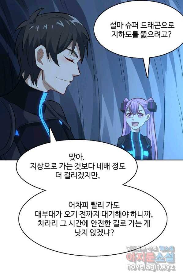 흙수저, 시스템에게 선택받다 94화 70