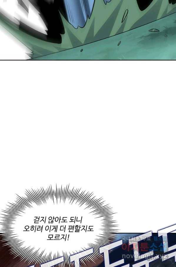 흙수저, 시스템에게 선택받다 94화 75