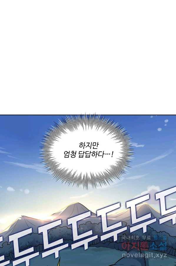 흙수저, 시스템에게 선택받다 94화 77