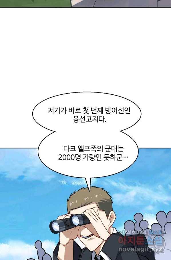 흙수저, 시스템에게 선택받다 94화 80