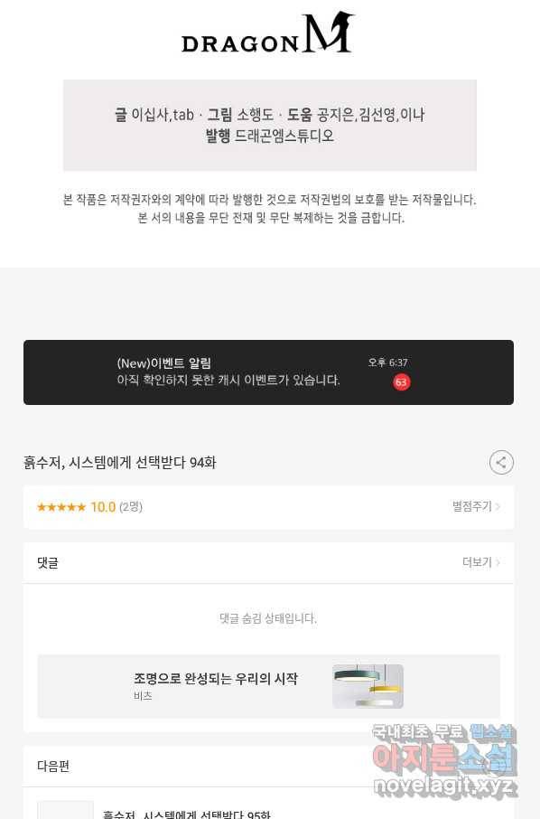 흙수저, 시스템에게 선택받다 94화 86
