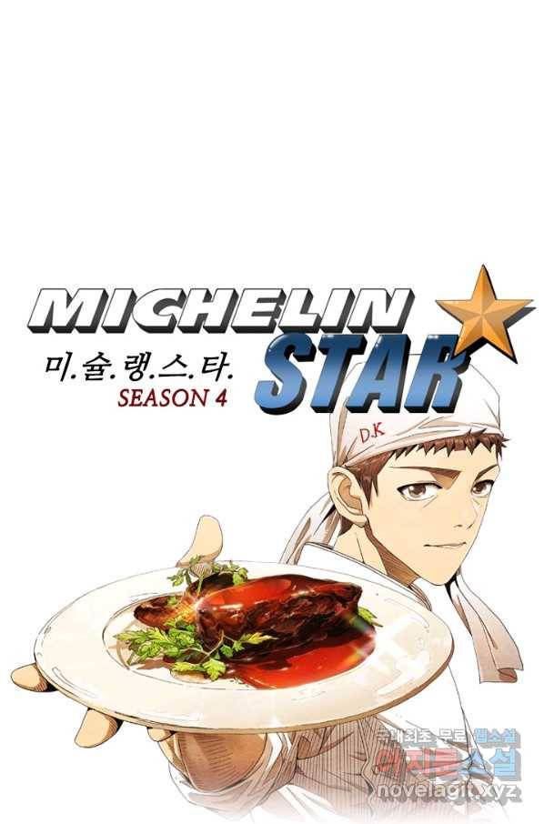 미슐랭스타 시즌4 65화 1