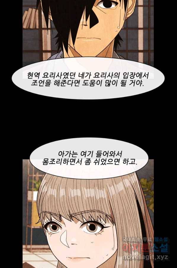 미슐랭스타 시즌4 65화 7