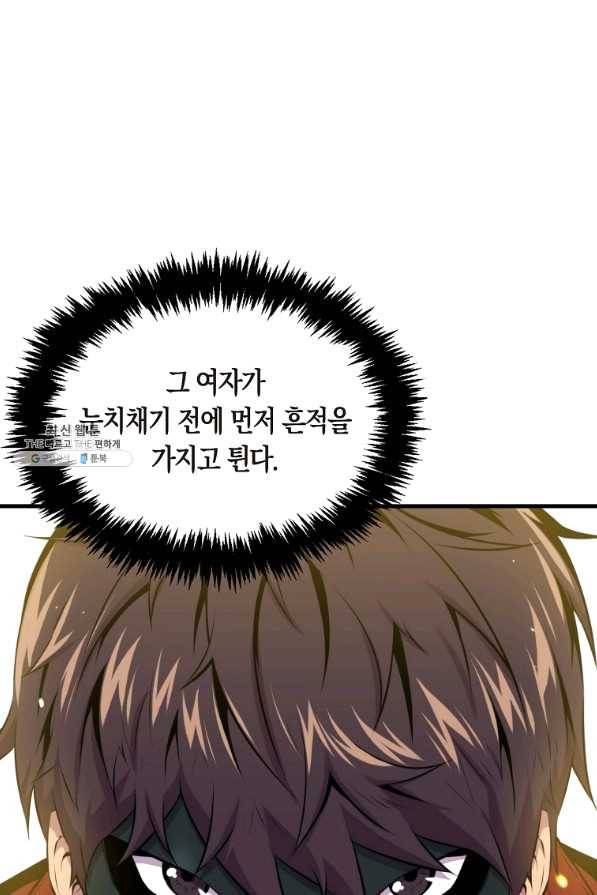 잠만 자도 랭커 27화 2