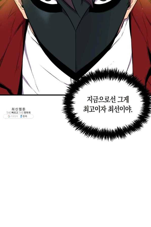 잠만 자도 랭커 27화 3